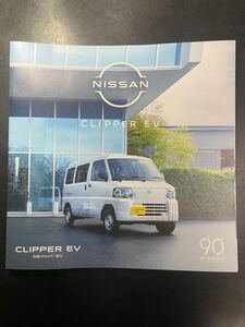 日産 NISSAN ニッサン カタログ クリッパーEV 自動車 車　Clipper EV