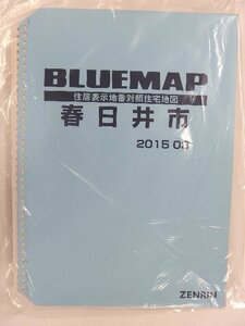 [中古] ゼンリン ブルーマップ(36穴)　愛知県春日井市 2015/03月版/02367