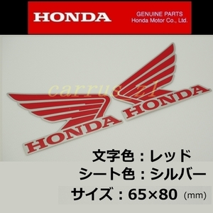 ホンダ 純正 ウイング ステッカー 左右Set レッド/シルバー80mm CB1100 レブル500 400X PCXハイブリッド