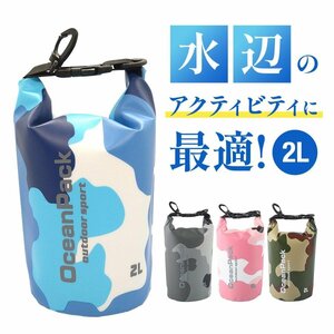 防水バッグ 2L ドライバッグ コンパクト ショルダー 防水 ポーチ アウトドア プール 海 海水浴 肩掛け