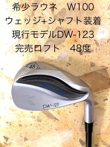 希少ラウネ W100 ウェッジ＋（S相当）　DW-123 48度 キャスコ　ドルフィン ウェッジ