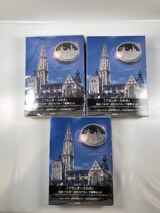 ■【買取まねきや】「フランダースの犬」日本・ベルギー2010プルーフ貨幣セット 計3点■