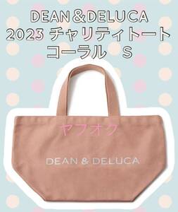 ☆☆DEAN & DELUCA ディーン アンド デルーカ チャリティートートバッグ 2023☆☆ 【コーラルＳ＋手提袋１枚】新品 未開封　喫煙者ペット無