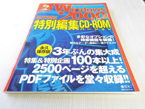 Windows2000 Workd 特別編集CD-ROMバージョン 未開封CD付き