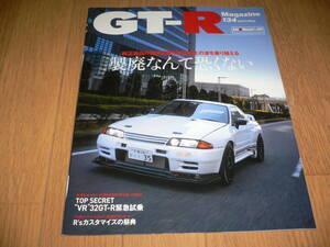 *GT-Rマガジン 2017/5 134 製廃なんて恐くない BNR32 BCNR33 BNR34 R35 GTR magazine nismo ニスモ GT-R RB26DETT*