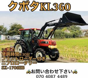 クボタトラクターKL360● 36馬力 ●使用時間830H●エアコンキャビン付き ●フラントローダー付き ●ニプロロータリーSX-1708HB【埼玉県】