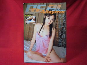 即決◆REAL ALLIGATOR リアル・アリゲーター / 瀬戸彩 唐沢美樹 大槻由羽 前沢千絵 藤原ゆりな 石川ひとみ◆メール便可能です。