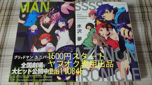 水沢夢◇グリッドマン ユニバース+ダイナゼノンクロニクル　2冊セット　初版　SSSS.DYNAZENON CHRONICLE　SSSS.GRIDMAN