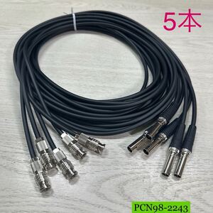 PCN98-2243 激安 デジタルケーブル VP1-BNC 3m CANARE Coaxial 75Ω LV-61S 006 カナレ製ケーブル 5本セット 新品