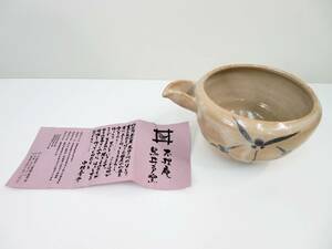 ▲鳥井戸窯 中根秀介 注ぎ口付お椀 お碗 片口碗 片口椀 未使用品 管理2011 Z-2