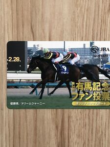 【未使用】JRAオッズカード　第54回有馬記念　ファン投票　オリジナルオッズカード　優勝馬　ドリームジャーニー　9 55度数