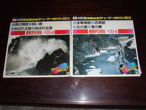 当時物！再生確認済！コロムビアレーザーカラオケ音多デジタル BEST 4×2枚中古品No.4