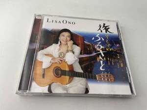 旅 そして ふるさと　CD 小野リサ　Hチ-09: 中古　