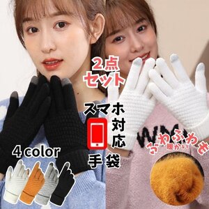 手袋 スマホ対応 ブラック＋ホワイト 2点セット 内側ボアですごく あったかい 厚手 保温性 防寒 冷え対策 シンプルな 裏起毛 ５本指 男女兼