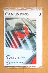 未開封！月刊誌『CANON PHOTO CIRCLE 3（キヤノン フォト サークル 2024年3月号）』特集1：TOKYO SNAP 特集2：動物写真家の見る世界