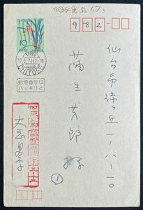 ◆大岡昇平・肉筆書簡 小説家/評論家/代表作「俘虜記」「野火」「レイテ戦記」他 昭和49.5.17・蒲生芳郎（近代文学研究者）宛葉書①