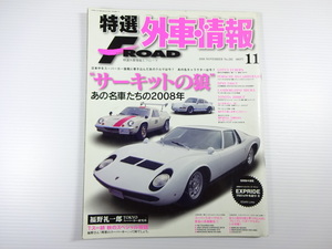 特選外車情報F ROAD/2008-11/サーキットの狼　ミウラ　ディーノ