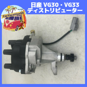 ZB19　　日産 VG30・VG33型エンジン用 新品ディストリビューター セドリック/グロリア/レパード/テラノ/シーマ/フェアレディZ　デスビ