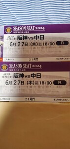 ６月２７日(木)　2枚セット 阪神vs中日 甲子園球場 ライト外野席 返金あり