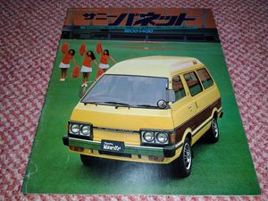 初代サニーバネット ワゴン・バン 昭和54年7月 横浜スタジアム?