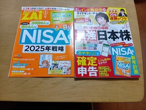 確定申告★ 2025年3月 ダイヤモンドZAIザイ 定価990円 送料無料