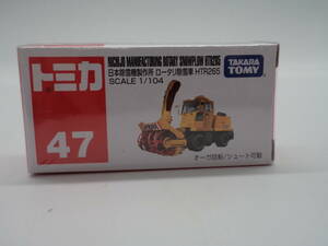 B0005 新品 未開封品 ミニカー 日本除雪機製作所 ロータリー除雪車 HTR265 SCALE1/104 トミカ 47 TAKARA TOMY タカラトミー