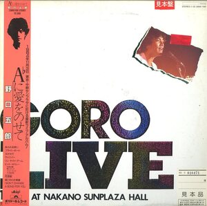 A00319599/LP/野口五郎「A♭に愛をのせて(1984年・ライヴアルバム)」