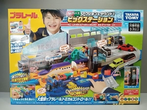 未開封品 プラレール レバーでアクション&サウンド!ビッグステーション