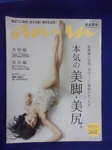 5105 ananアンアン 2016年5/4・11号No.2002 榮倉奈々 ★送料1冊150円・2冊200円★