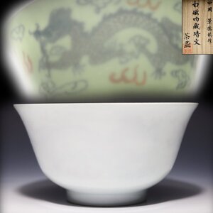 【治】『景徳鎮製』款　中国煎茶道具　白磁内蔵龍紋茶碗☆箱付　透絵　蛍　唐物　茶道具　AE05