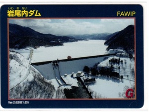 ★☆ダムカード　北海道 岩尾内ダム☆★