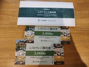 送料無料 三井松島ホールディングス株主優待 レストラン優待券　6000円分 2025年6月30日まで有効