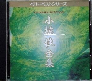 小椋佳♪CD【同梱可】品質保証♪小椋佳全集