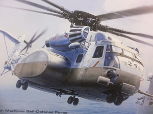 宅急便又はゆうパックのみ　未使用新品　モノクローム　1/48　海上自衛隊　MH-53E　シードラゴン　未組立キット