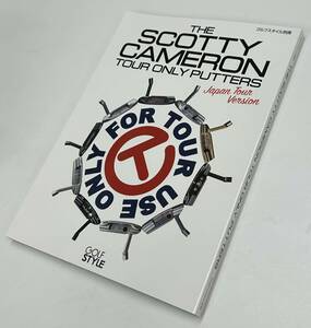 【新本】THE SCOTTY CAMERON TOUR ONLY PUTTERS 日本ツアー版