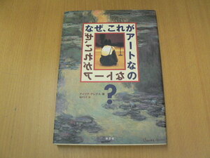 なぜ、これがアートなの?　アメリア アレナス　 　Q