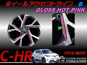 C-HR CHR ホイールアクセントライン　Ｂ　１８インチ用　ホットピンク　車種別カット済みステッカー専門店　ｆｚ ZYX10 NGX50