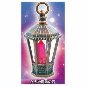 [送料120円] ダイキャスト製 魔法石入り 魔法のランタン レッドブロンズバージョン 「D．大地魔法の石 」 トイズスピリッツ