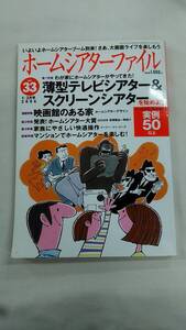 ホームシアターファイル 2006年 08月号 [雑誌] 　ybook-1872