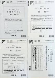 【新品未使用】河合塾 ２０２４年度 第１回全統高１模試/英語/数学/国語(解答解説付)２０２４年５月実施