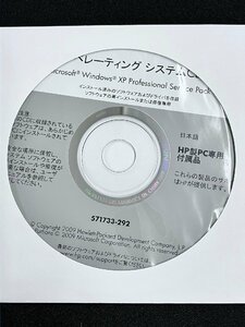 2YXS1213★現状・未開封品★HP オペレーティングシステムCD Windows XP Professional Service Pack 3