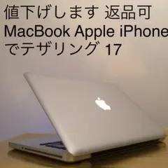 値下げも返品も可 MacBook Apple iPhoneでテザリング 17