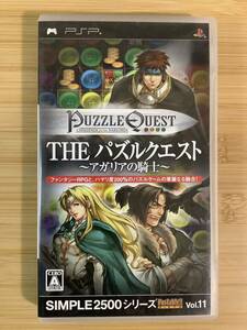 【PSP】 SIMPLE2500シリーズ Portable!!Vol.11 THE パズルクエスト ～アガリアの騎士～