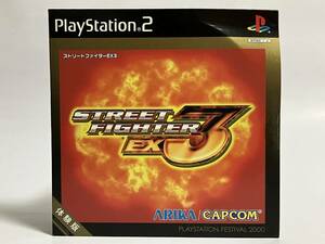 未開封 PS2 ストリートファイター EX3 体験版 プレイステーション2ソフト プレステ2