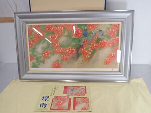 ●代EB275-180【真作】美品　上村松篁 「燦雨」花鳥画巨匠　リトグラフ　限定180部（131/180）額装/差し箱/かぶせ箱/黄袋　平成12年