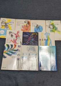 中古 本 小説 村上由佳 シリーズ 10冊 集英社文庫 講談社文庫 おいしいコーヒーのいれ方 永遠。 野生の風 海を抱く もう一度デジャブ