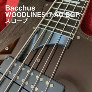 Bacchus WOODLINE517 AC BGP スロープ