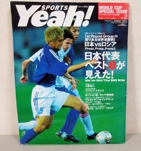 即決★スポーツ・ヤァ！2002年ワールドカップスペシャル増刊号★中田英寿・小野伸二・稲本潤一・宮本恒靖…サッカー日本代表