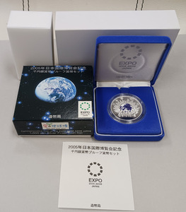 ★極美品【未使用品】2005年 日本国際博覧会記念1000円銀貨 純銀 31.1グラム 愛知万博 千円銀貨★AC-2