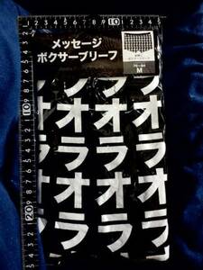 超素敵♪メッセージ♪ボクサーブリーフ♪オラオラオラ♪M♪残1